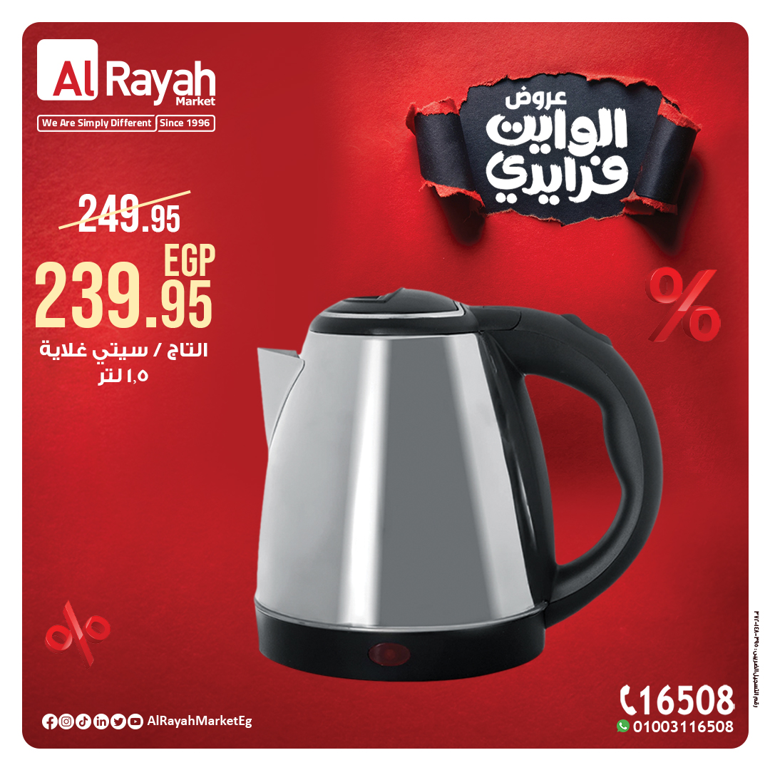 al-raya offers from 20nov to 10dec 2024 عروض الراية من 20 نوفمبر حتى 10 ديسمبر 2024 صفحة رقم 2